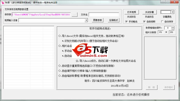 秋语多分辨率照相系统2011.10.30