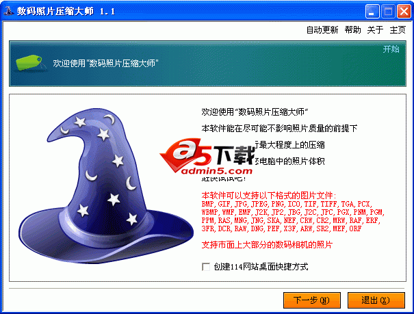 数码照片压缩大师v1.3