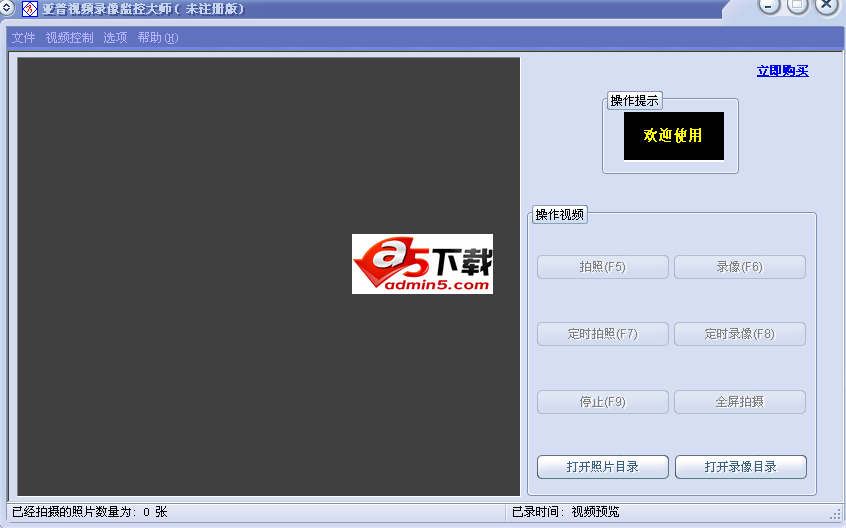亚普视频录像监控大师v8.0