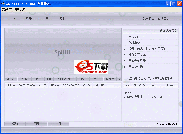 SplitIt影音快速分割转换工具v4.7.3700
