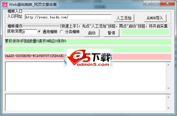 web基础蜘蛛网页文章采集器v3.2