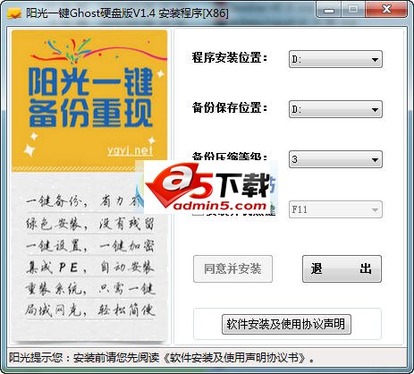 阳光一键Ghost硬盘版v1.4.86.12022