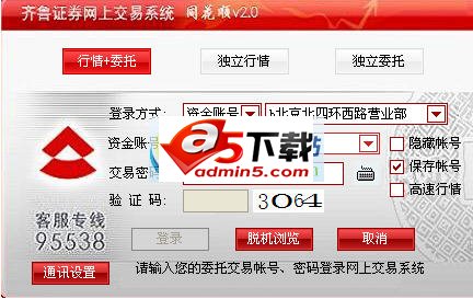 齐鲁证券同花顺2011