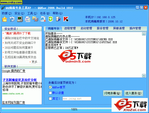 QQ病毒木马专杀工具(QQKav)2012 元旦版