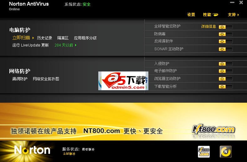 诺顿防病毒软件2012 官方版