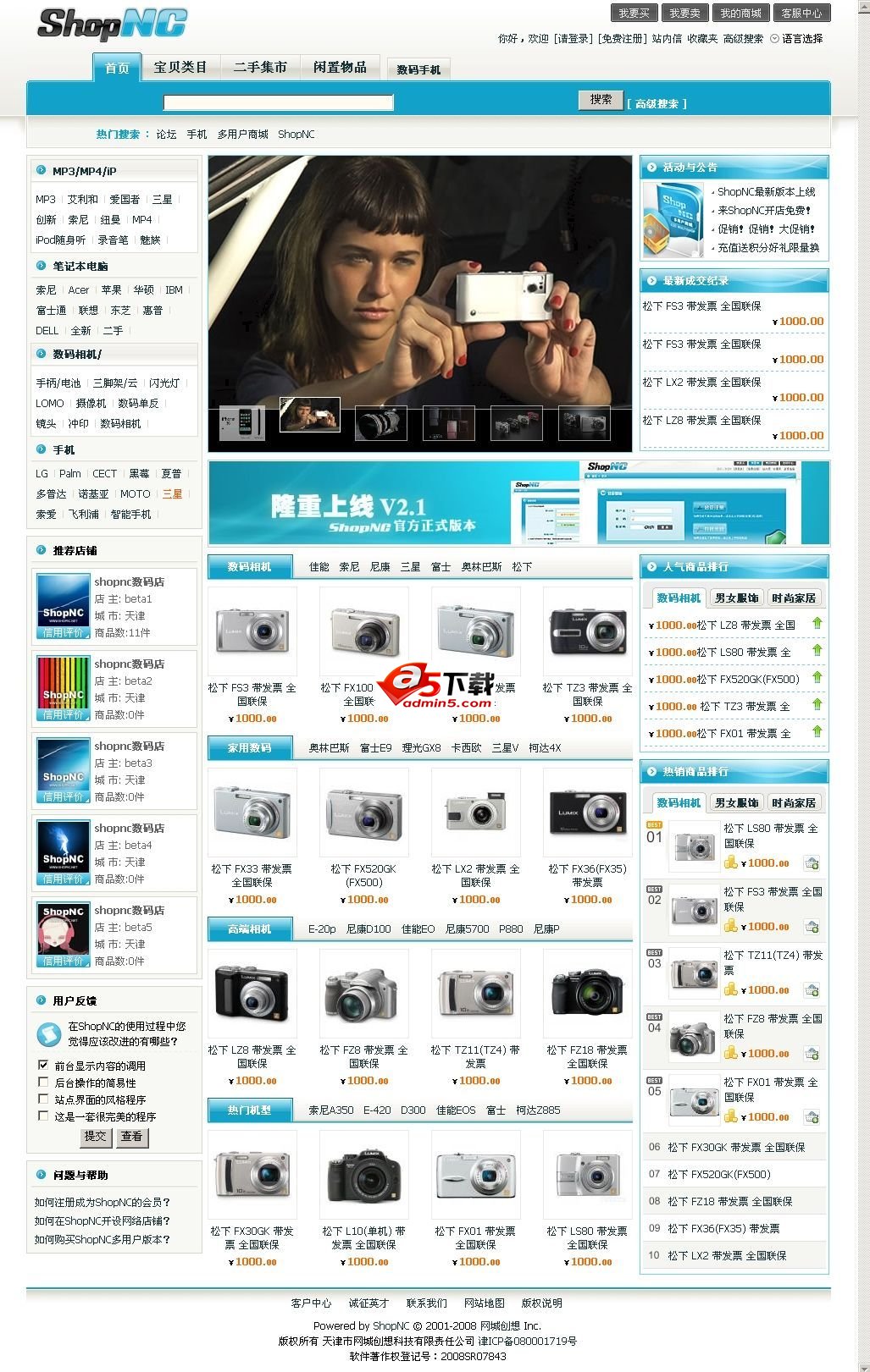 ShopNC网上商城综合性多用户版 v2.6