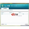 Web杀毒V3.4.1 绿色版