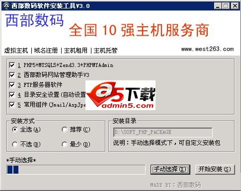西部数码网站管理助手