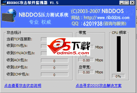 nbddos网络攻击监视器v1.5