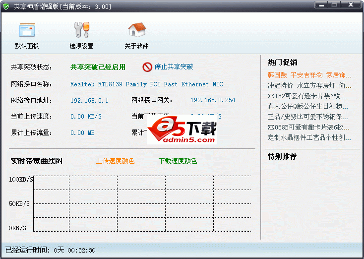 共享神盾-ShareShieldv3.2