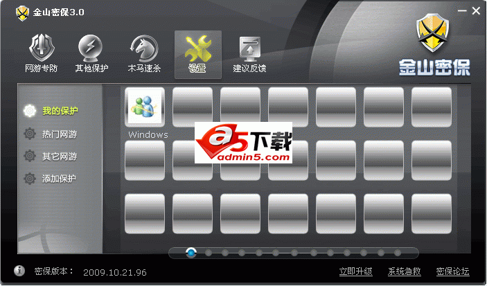 金山密保v3.2 Beta