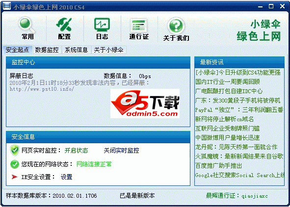 小绿伞绿色上网v5.8 SP2