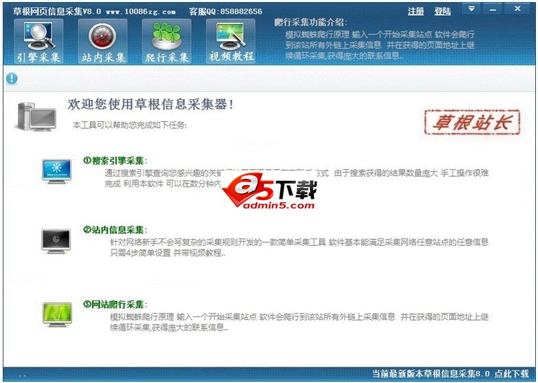 草根网页联系方式采集工具