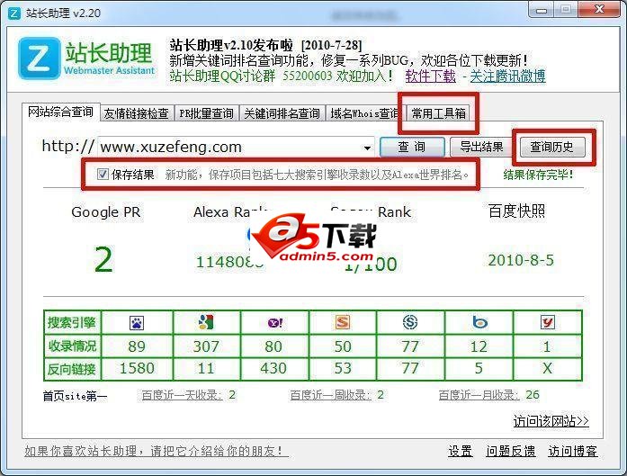 站长助理(站长必备的seo工具箱)v2.85