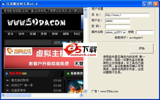 马克斯定时采集生成工具v1.0