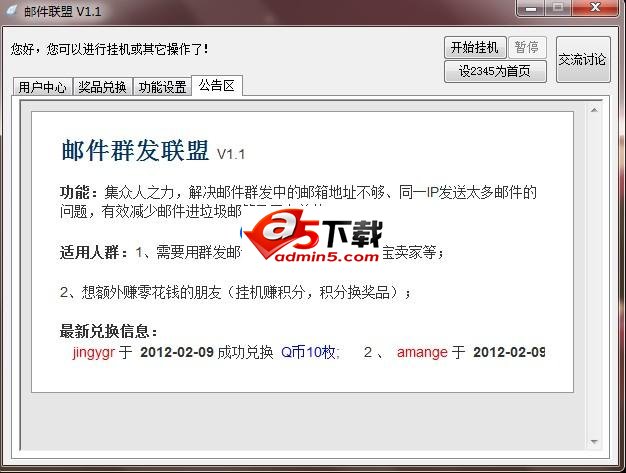 看侃邮件联盟v1.1