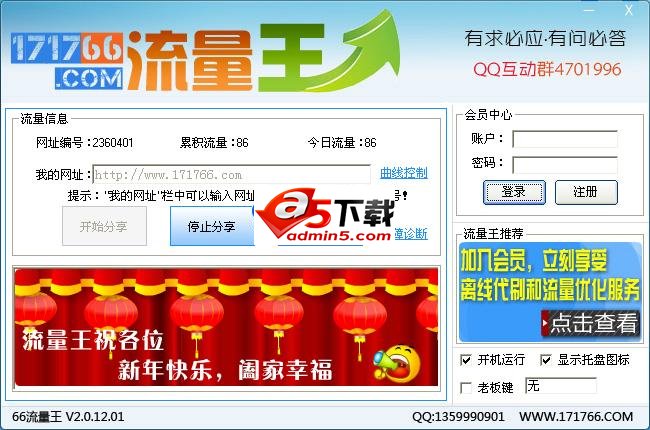 66流量王(网店网站流量专家)v2.0.12.01