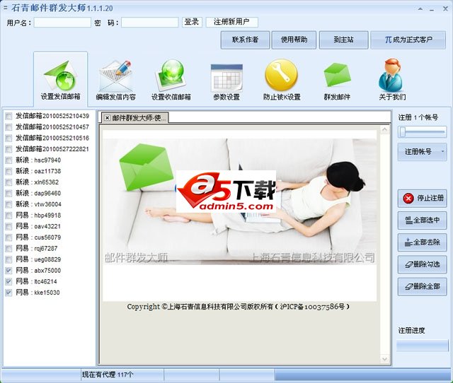 石青邮件群发大师v1.3.9