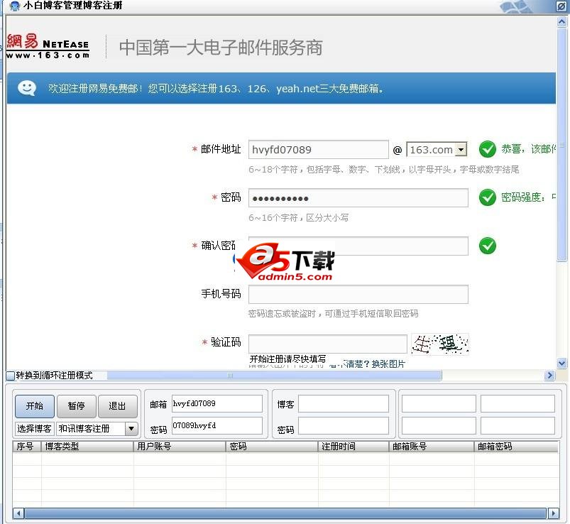 小白博客管理工具v1.1