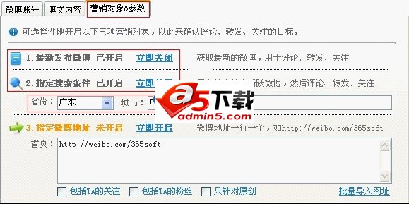 365微博营销v1.0.0.3