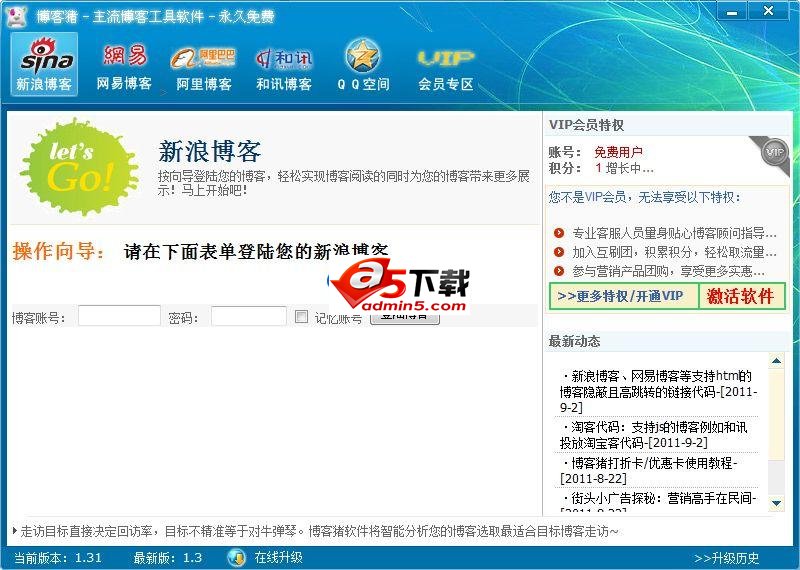 博客猪(博客群发软件)v1.3