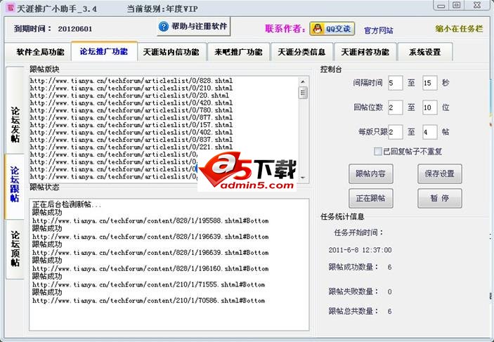 天涯推广小助手v3.5