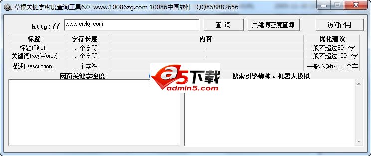 草根关键字密度查询工具v6.0