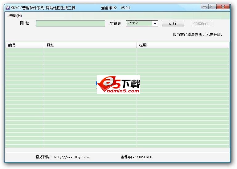 SEO网站地图生成工具v5.0.1
