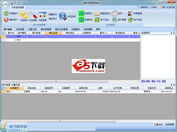绿意设备管理软件v1.0.2.1