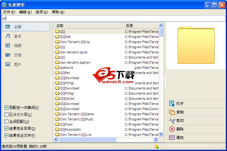 盛大光速搜索 v1.0.1.265 官方安装版