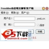Freeddns免费动态域名解析客户端