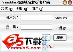 Freeddns免费动态域名解析客户端v1.73
