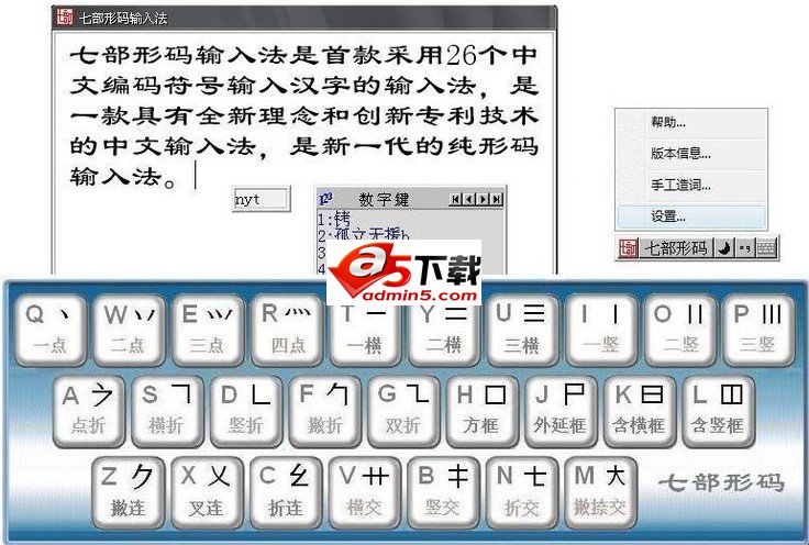 七部形码输入法v3.2.1