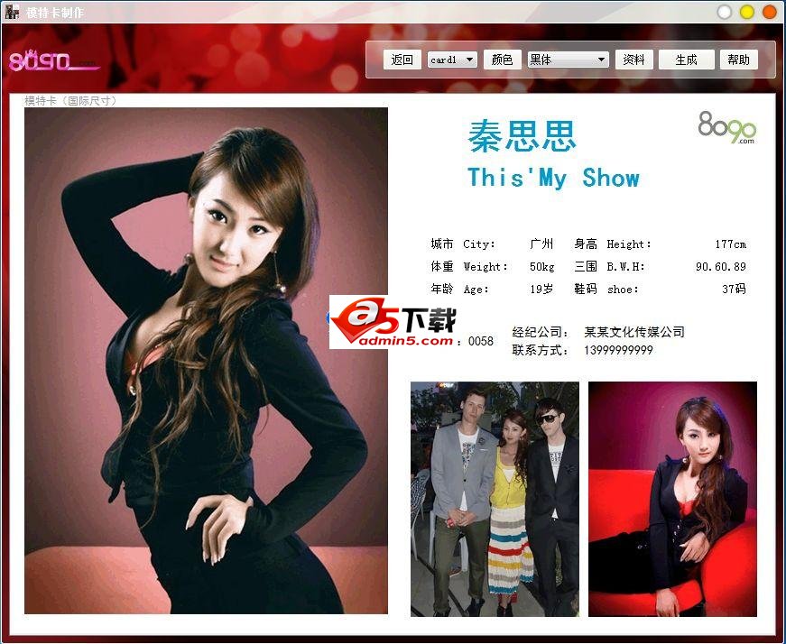 8090模特卡制作工具v1.0