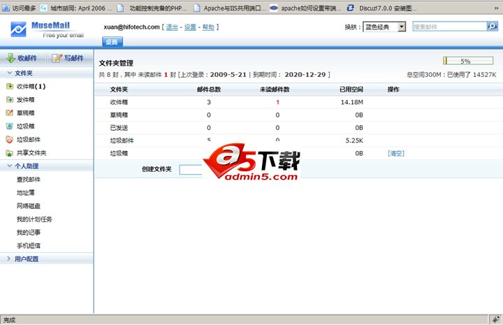 MuseMail Server邮件服务器软件v5.2