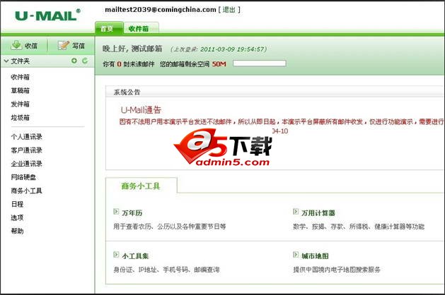 U-Mail 邮件服务器软件(邮件系统)