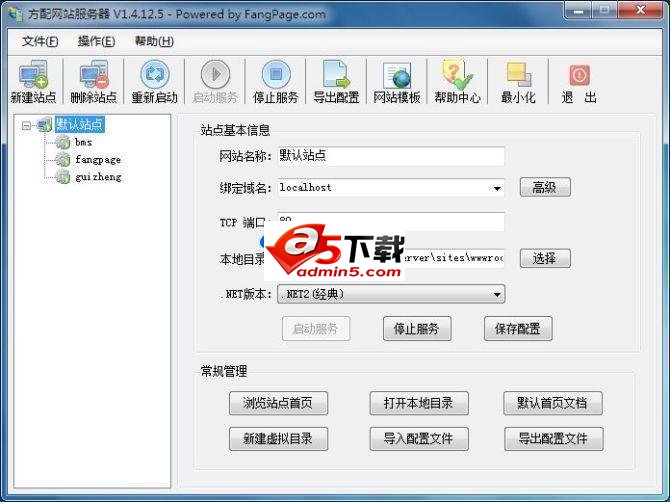 方配网站服务器(FPWebServer)v2.1