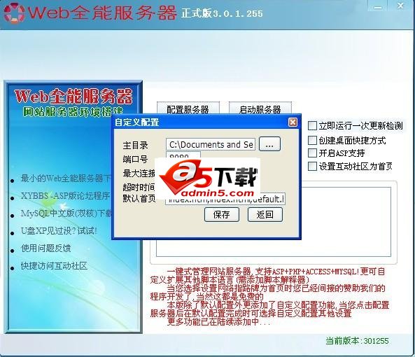 Web全能服务器v3.0.1.885
