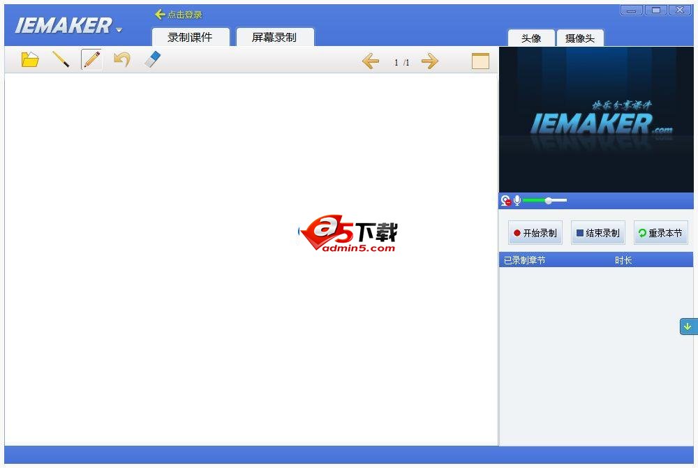 IEMaker课件录制软件v3.0.0.4
