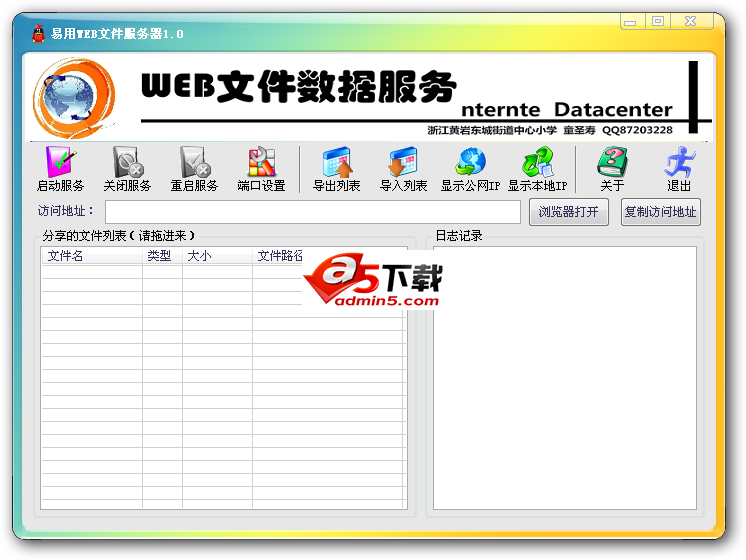 易用WEB文件服务器v2.11