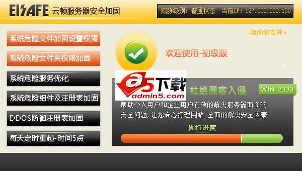 云顿服务器安全加固v1.0