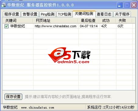 华数世纪服务器监控软件v1.0