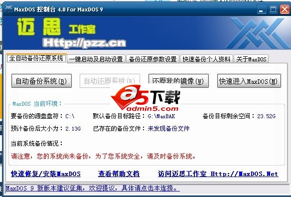 MaxDOSv9.1 中文硬盘版