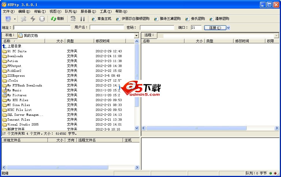 8UFTPv3.0.0.1 绿色版