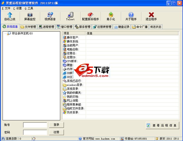 黑盟远程控制管理软件2011 SP11