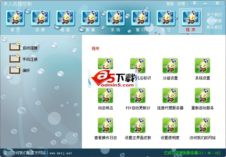 米人远程控制v11.8.8.1