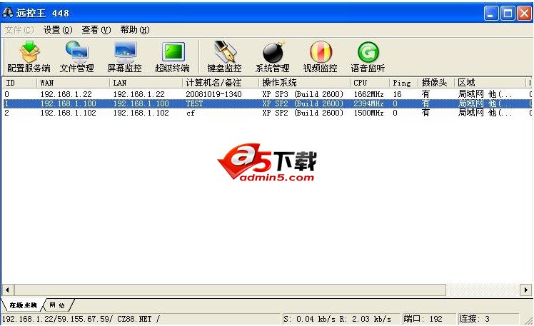 远控王远程控制软件v3.73 官方中文版