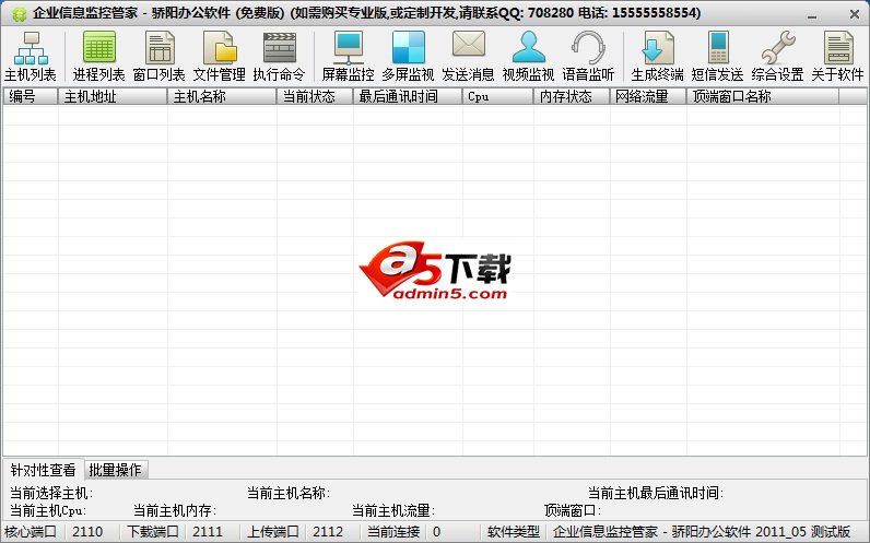 企业信息监控管家v1.0
