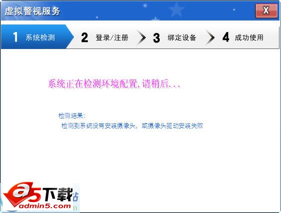 永达摄像头远程监控报警软件v1.0.0.401