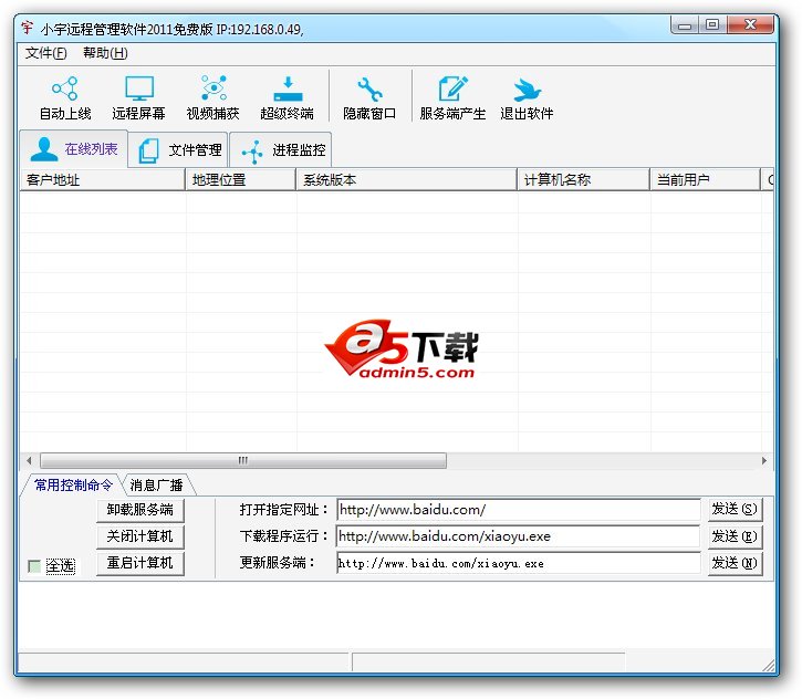 小宇远程管理软件2011 Build 04.05 单机免费版